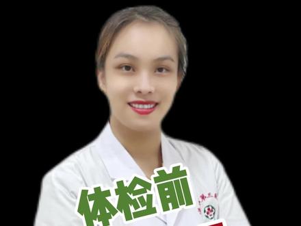体检也有这么多讲究,你知道吗?#医学科普 #体检 #注意事项
