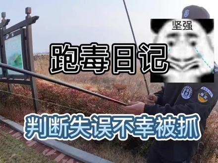 判断失误不幸被爆装备 #路亚翘嘴 #路亚野钓 #路亚#跑毒