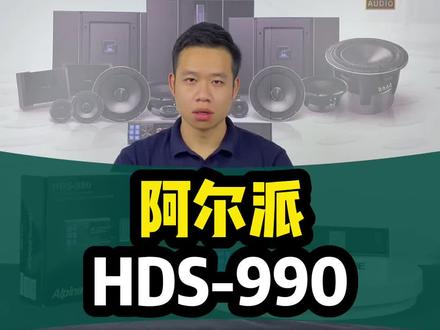 阿尔派小F主机,你值得拥有#阿尔派 #阿尔派汽车音响 #阿尔派990 #音响发烧友 #汽车音响改装