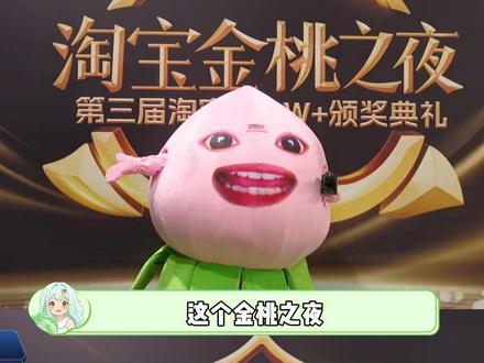 不敢想主办方到底是笑了多久才发出来的 #金桃之夜 #搞笑 #抽象