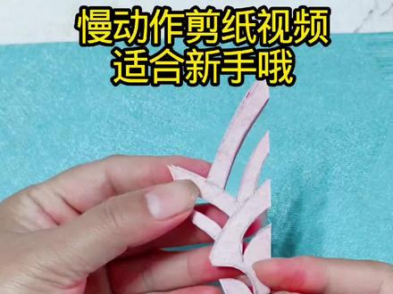 #剪纸#非遗文化剪纸#新手剪纸教程