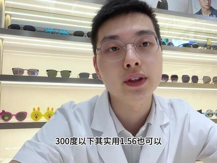 不同折射率的镜片厚度差别是多少?眼镜片折射率怎么选择?#镜片折射率 #专业验光配镜 #镜片怎么选