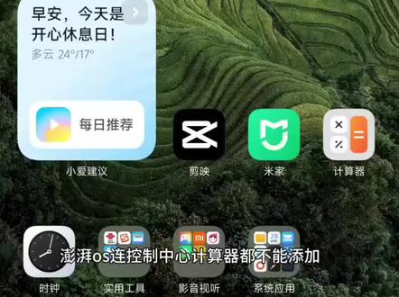 #小米14 #澎湃 #小米 澎湃os希望慢慢改善吧,后台留存是真的强大,就是有一些实用功能没了