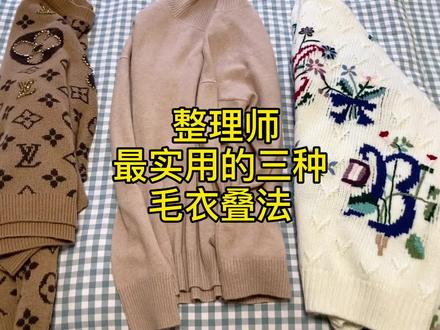 #整理师 用不同的方法把毛衣叠成一本书,不同厚度的毛衣用不同的方法叠成同样大小,快速整齐又有序#叠衣服