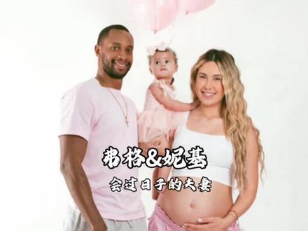 CBA球星人妻圈,揭秘弗格的健身妻子,善解人意还会理财#妮基弗格