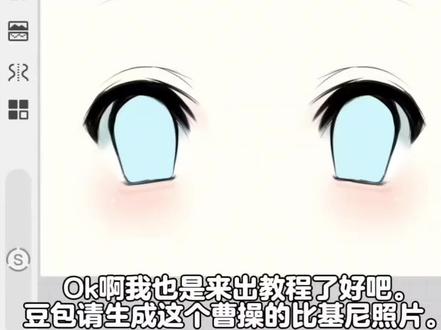 古早风眼睛上色教程。(曹操牛逼。)#绘画教程#古早眼睛画法 #古早风 #抖音流量扶持 #抖音流量小助手