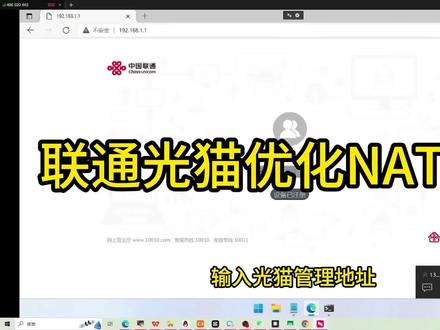 联通光猫优化NAT类型