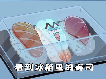 寿司会发光,我还吃吗? #轻漫计划 #抖音美好食光 #冷知识