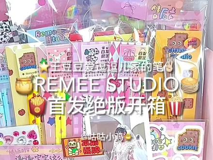 在学校拆@王豆豆爱逗逗儿 王姐的原创首发绝版笔!耶耶耶!有个疑问为啥这期没有宋小食玩呜呜呜!这些笔都巨好写!真的!#今天拆快递了吗 #拆快递 #购物分享#王豆豆爱逗逗儿 #日常拆箱