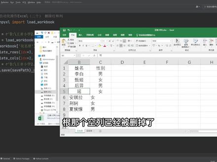 Python自动化办公操作excel(二十) #办公软件技巧 #编程入门 #玩转office #excel #python #rpa