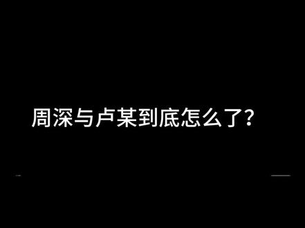 祝深深3.25日(今天)开庭成功!