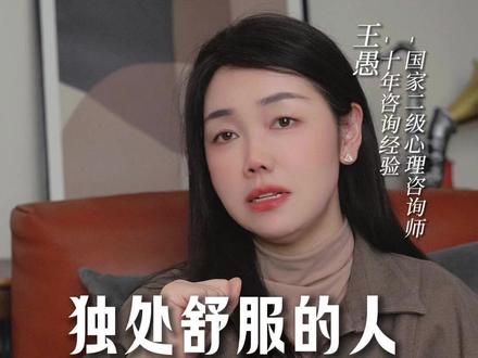 独处舒服的人,内心一定很强大#享受独处的时光 #独处与自洽 #内心强大 #人生意义