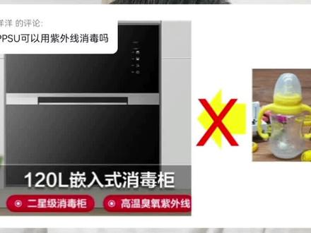 回复 @洋洋的评论 有些厂商会宣称自己的ppsu可以耐得住紫外线,但我对此持谨慎态度。无论如何,其他几种塑料奶瓶请一定不要用紫外线消毒,至于ppsu怎么选择,up to you