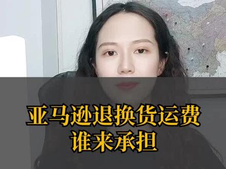 退换货运费都应该是卖家承担吗?NO!