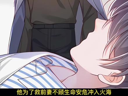 靳言深终于承认爱的是景乔!想看下集,上方搜索(快看看),输入口令523 #漫画推荐 #漫画