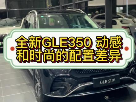 #奔驰 #GLE 如果对未来感到迷茫,请坚信内心的信仰和手中的方向盘!