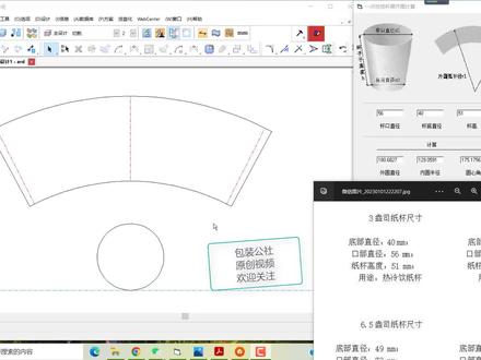 快速绘制纸杯展开图的方法分享,参数化智能绘图就是这么简单高效#参数化建模