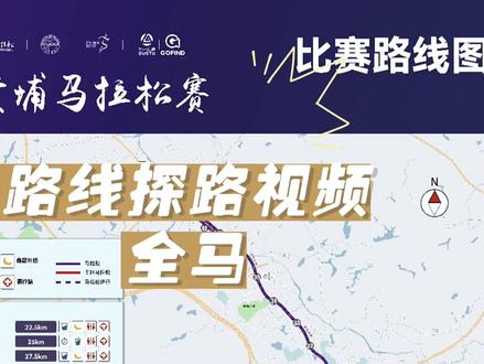 2025黄埔马拉松探路视频(全马) 2025黄埔马拉松路线探路视频全马已经完成,半马再等等。
黄埔马的路线保持了两个特点:一是每年路线都会变,二是不管怎么变爬升还是那么多。
目前看到全马需要经过6个隧道,还有不少的高架桥,还有就是没有遮挡,所以敢在黄埔跑全马的都是能人呀。
对了,全马爬升约200米,下降也约200米,希望当天的天气合适点。
#黄埔马拉松
#跑步教练何炳玄