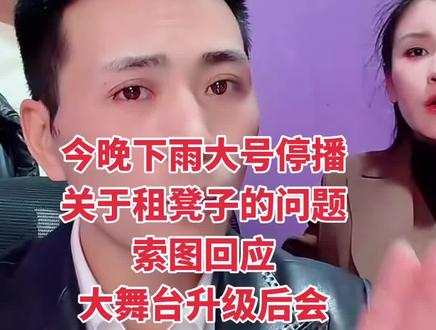 今晚索图大舞台停播一天 #索图 @索图 @歌手吴琼(老人与海原唱)¹⁰⁸