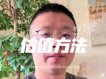 各种软件实时估值功能关闭后,找到了一个新的自动化更新方法#基金 #理财 #实时估值 #干货分享 #真实生活分享计划