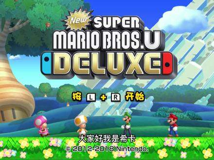 马里奥兄弟1-1新手的橡栗平原 #马里奥兄弟u豪华版 #经典游戏