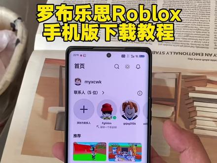 《万无一失》全球最大的多人创作游戏平台Roblox罗布乐思下载教程#roblox #roblox国际服 #roblox罗布乐思 #roblox下载教程