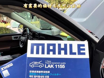 自己动手更换全程十几分钟,不仅省一半的钱还非常简单,女车主也可以轻松更换 ~#福特 #空调滤芯 #空气滤芯更换教程 #汽车空调滤芯