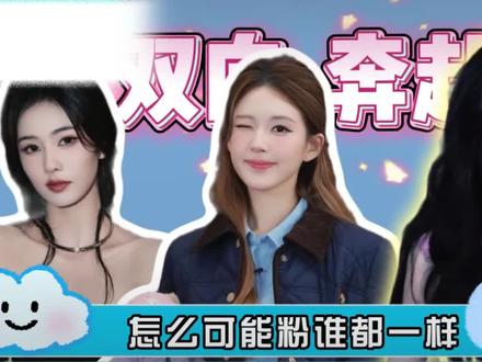 粉丝和明星从来都是双向奔赴 #dou+上热门 @白鹿my @赵露思 @鞠婧祎 露思 (白鹿,鞠婧祎,赵露思主场)