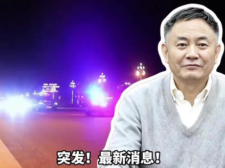 中南大学原党委常委、校长:张尧学,今天被双开了! #湖南 #湖南省 #惩腐倡廉 #民生关注 #社会百态