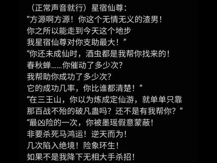 星宿仙尊怒斥方源渣男!@配音木成