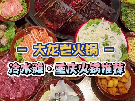 吃个重庆老火锅,偶遇湘超队员! #冷水滩 #重庆老火锅