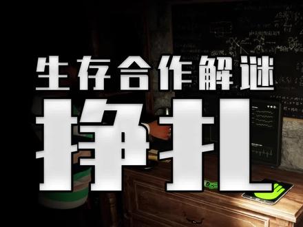 一款既考验心理又考验友情的解谜联机游戏 挣扎Agonize 有中文 支持4人联机 适合寝室开黑 #steam游戏 #单机游戏 #联机游戏 #恐怖游戏
