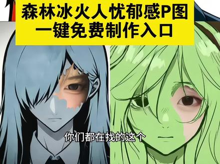 森林冰火人忧郁感P图免费制作入口来了,森林冰火人忧郁半脸P图 森林冰火人忧郁头像P图 森林冰火人忧郁P图教程 森林冰火人忧郁侧脸P图 森林冰火人忧郁感头像 森林冰火人忧郁P图素材 醒图森林冰火人忧郁P图 剪映森林冰火人忧郁P图 森林冰火人P图 忧郁感P图 森林冰火人眼睛特效 森林冰火人特效教程 森林冰火人图片 #森林冰火人忧郁 #森林冰火人p图素材 忧郁的眼神 森林冰火人 森林冰火人半脸P图 森林冰火人眼睛特效入口 森林冰火人眼睛素材 忧郁火人特效 森林冰火人眼睛特效女生 冰人忧郁眼睛特效 森林冰火人眼睛特效左眼#忧郁感头像 #森林冰火人P图 鱿鱼之眼图片 鱿鱼之眼图片素材 鱿鱼之眼特效 鱿鱼之眼图片怎么拍 鱿鱼之眼底图 鱿鱼之眼图片九宫格 鱿鱼之眼图片原图 森林冰火人特效 森林冰火人特效右眼 森林冰火人p图 森林冰火人p图教程 森林冰火人p图素材 森林冰火人p图文案 森林冰火人p图音乐 森林冰火人p图豆包 森林冰火人九宫格#剪映 森林冰火人忧郁文案 森林冰火人素材 森林冰火人文案 森林冰火人头像 森林冰火人头像特效 森林冰火人头像忧郁 森林冰火人头像原图 森林冰火人头像女生 森林冰火人头像戒指 忧郁蓝人特效