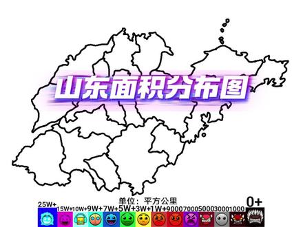 山东面积分布图#山东省