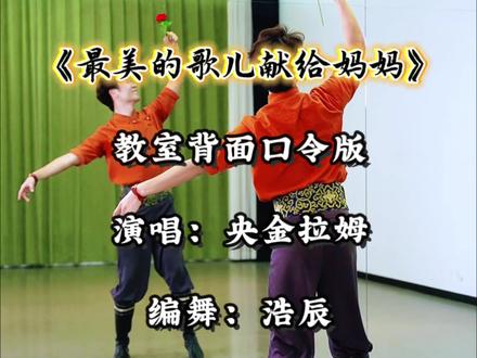 雪域风情,温柔深情,这支舞,唱给妈妈,也唱给心底最暖的牵挂❤️#藏族舞#最美的歌儿唱给妈妈#浩辰编舞#浩辰舞蹈老师