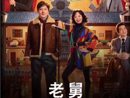 郭京飞新剧搞笑遇到对手了,跨界纹身师张海宇上线了 #电视剧老舅 #好剧推荐 #影视解说 #放心借 #放心借福利