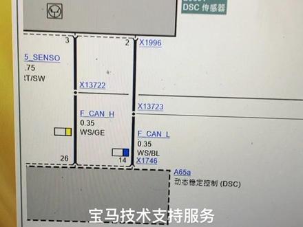 看看宝马DSC传感器。是个什么东西。DSC传感器故障码#宝马#技术支持#技术诊断