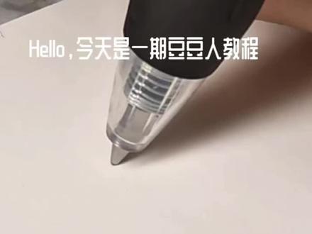 豆豆人教程
#可以画花的笔 #每日分享 #火 #用移动挣AI豆享爱购