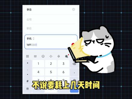 干货实测- 几千条联系人一键导入手机 #办公技巧 干货实测- 几千条联系人一键导入手机#sunwoo通讯录转换器 #excel表格导入通讯录 #vcf文件生成器 #批量导入通讯录