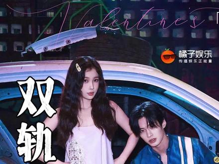 #双轨 :不知道各位喜欢什么,就都准备上了!🙌@DOU+上热门