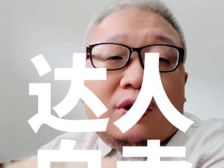 达人自卖,搞定口碑分就会出现#抖音电商达人知识分享 #混合经营模式
