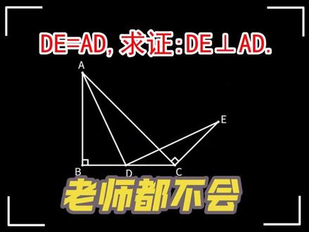 我又秒了一道学校老师都不会做的题!!!#初中数学 #数学思维 #每天学习一点点