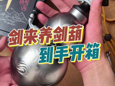 这江湖没啥好的,也就酒还行#阿良 #剑来 #养剑葫