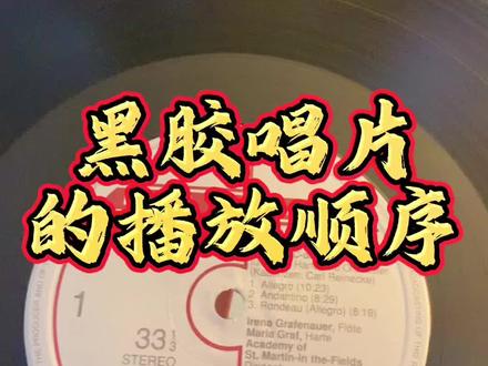 #黑胶唱片 #怀旧经典 #怀旧情怀 #黑胶知识 #黑胶 #唱片机 #黑胶唱机 #古典音乐 #怀旧 #经典 #黑胶人 #黑胶会员 #黑胶唱片机