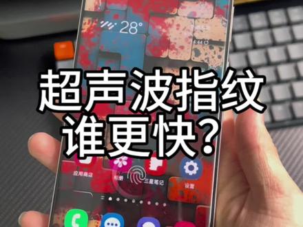 三星好像是第一个做超声波屏下指纹的吧#三星s23ultra #超声波指纹 #手机