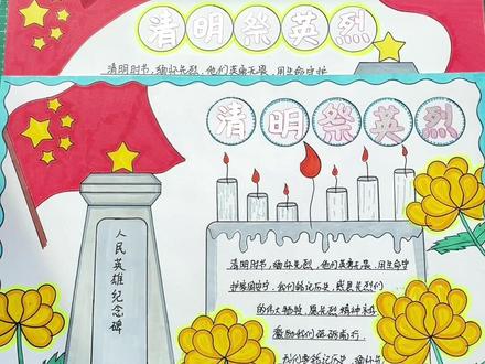 #缅怀先烈 #清明祭英烈 #清明节#清明节手抄报 手抄报写标题大字就用双线轮廓笔,写出来闪闪发光的又好看又方便#文具安利
