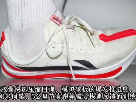 没碳板却敢叫板碳板鞋?赤兔9 Ultra这堆料,日常训练穿太 #李宁 #赤兔9U #跑鞋 #跑鞋测评