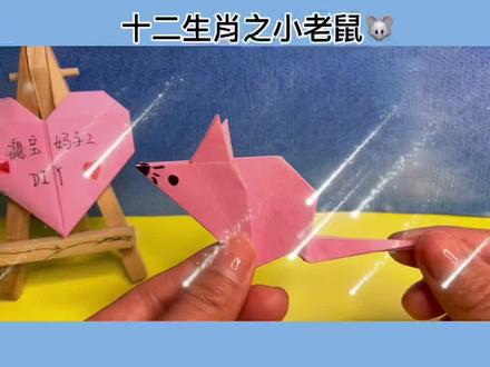 折纸教程:十二生肖之老鼠🐭#幼儿园手工 #简单折纸 #做手工我是认真的 #亲子陪伴记录 #热门话题