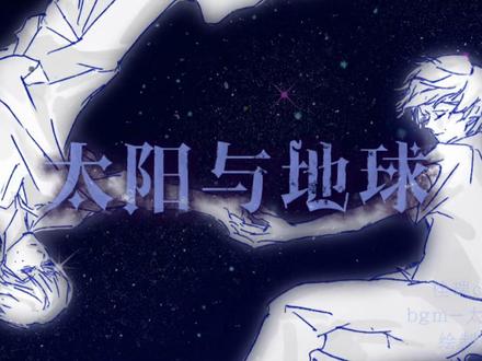 桂瑞cp向手书《太阳与地球》
/ 公开四周年&情人节
“你对我来说是整个宇宙 我对你来说能是一颗星吗”
绘制时间紧凑 稍显潦草 十分抱歉 提前发了 嗯.
#桂桂瑞瑞 #张函瑞张桂源 #同人 #手书