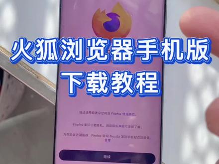 《二厅分享》火狐浏览器在哪里下载#火狐浏览器 #办公软件 #火狐浏览器办公 #浏览器